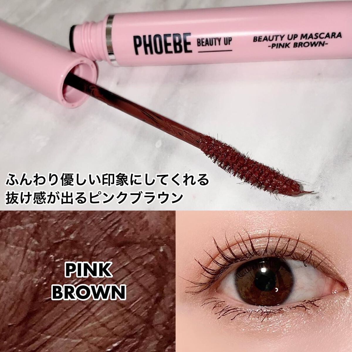 ビューティーアップマスカラ/PHOEBE BEAUTY UP/マスカラを使ったクチコミ（3枚目）