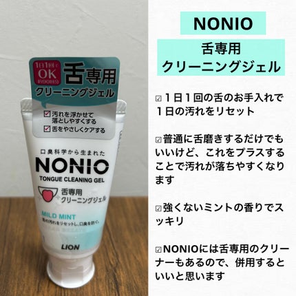 NONIO舌専用クリーニングジェル/NONIO/その他オーラルケアを使ったクチコミ(2枚目)