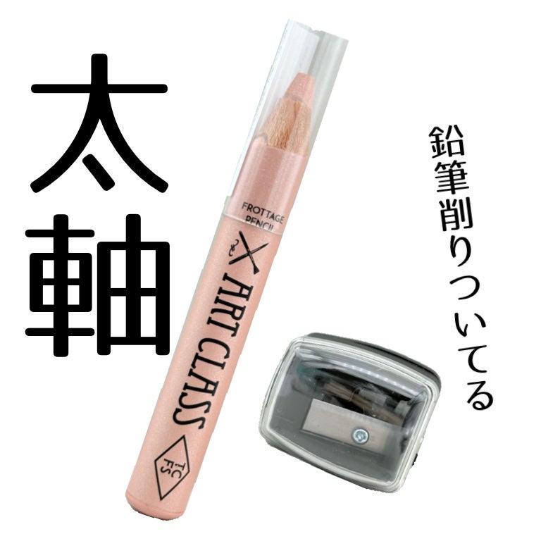 アートクラス フロッタージュペンシル/too cool for school/スティックアイシャドウを使ったクチコミ(3枚目)