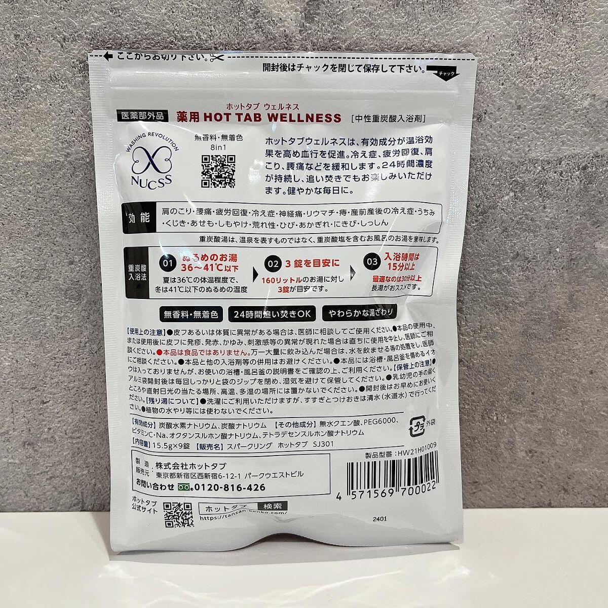 薬用 HOT TAB WELLNESS /HOT TAB/炭酸系入浴剤を使ったクチコミ（3枚目）