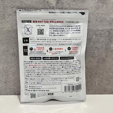 薬用 HOT TAB WELLNESS /HOT TAB/入浴剤を使ったクチコミ（3枚目）