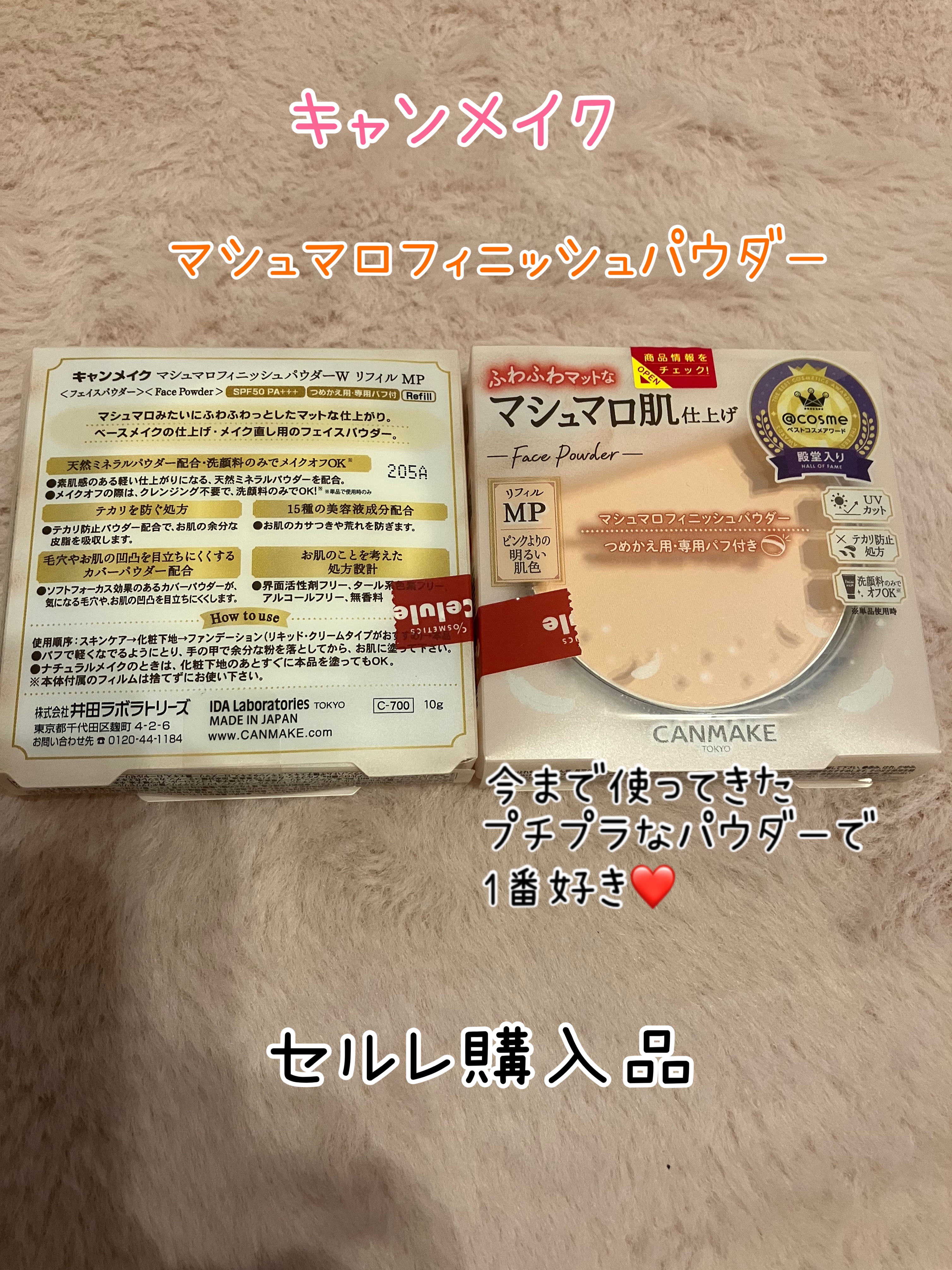 マシュマロフィニッシュパウダー/キャンメイク/プレストパウダーを使ったクチコミ（1枚目）