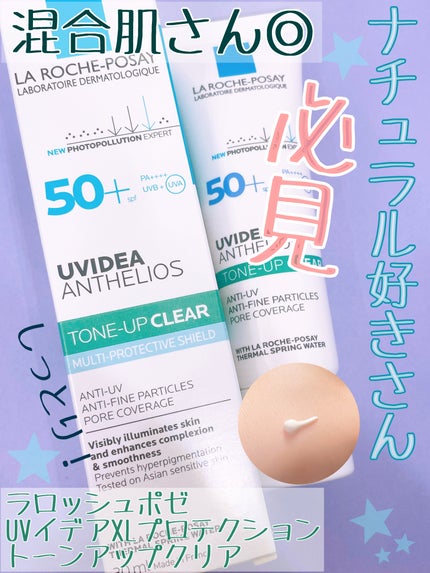 UVイデア XL プロテクショントーンアップ クリア/ラ ロッシュ ポゼ/化粧下地を使ったクチコミ(1枚目)