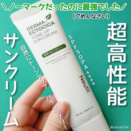 ダーマエクトシカトーンアップサンクリーム/Neulii/日焼け止めクリームを使ったクチコミ(1枚目)
