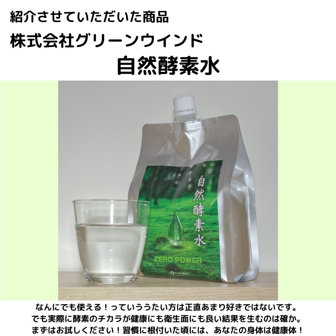 自然酵素水/グリーンウインド/酵素ドリンクを使ったクチコミ(6枚目)