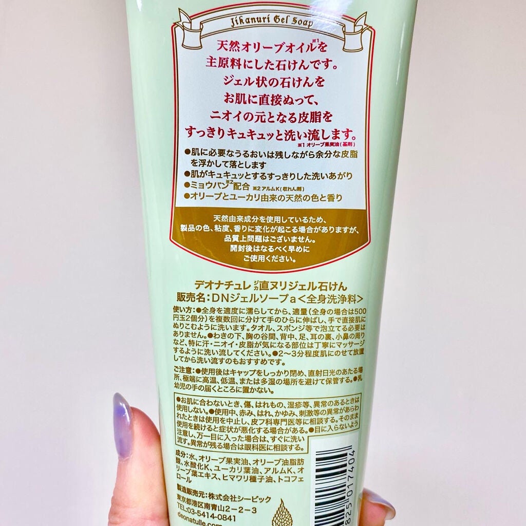 直ヌリジェル石けん/デオナチュレ/ボディソープを使ったクチコミ(2枚目)