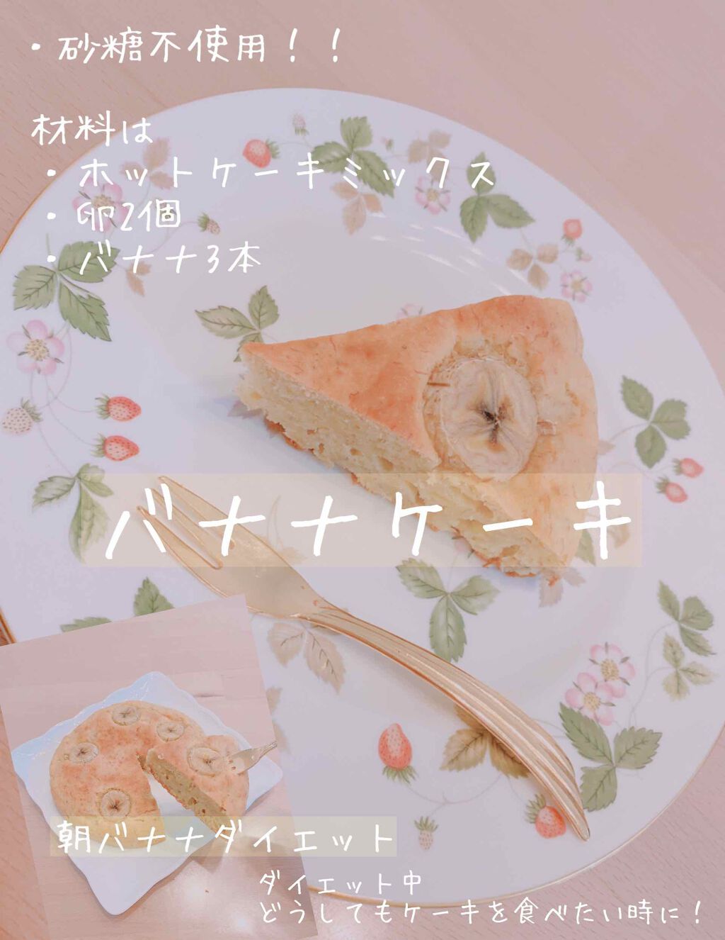 ᴀɪʀɪ on LIPS 「\ダイエット中どうしてもケーキが食べたい時の簡単バナナケーキ🍌..」(1枚目)