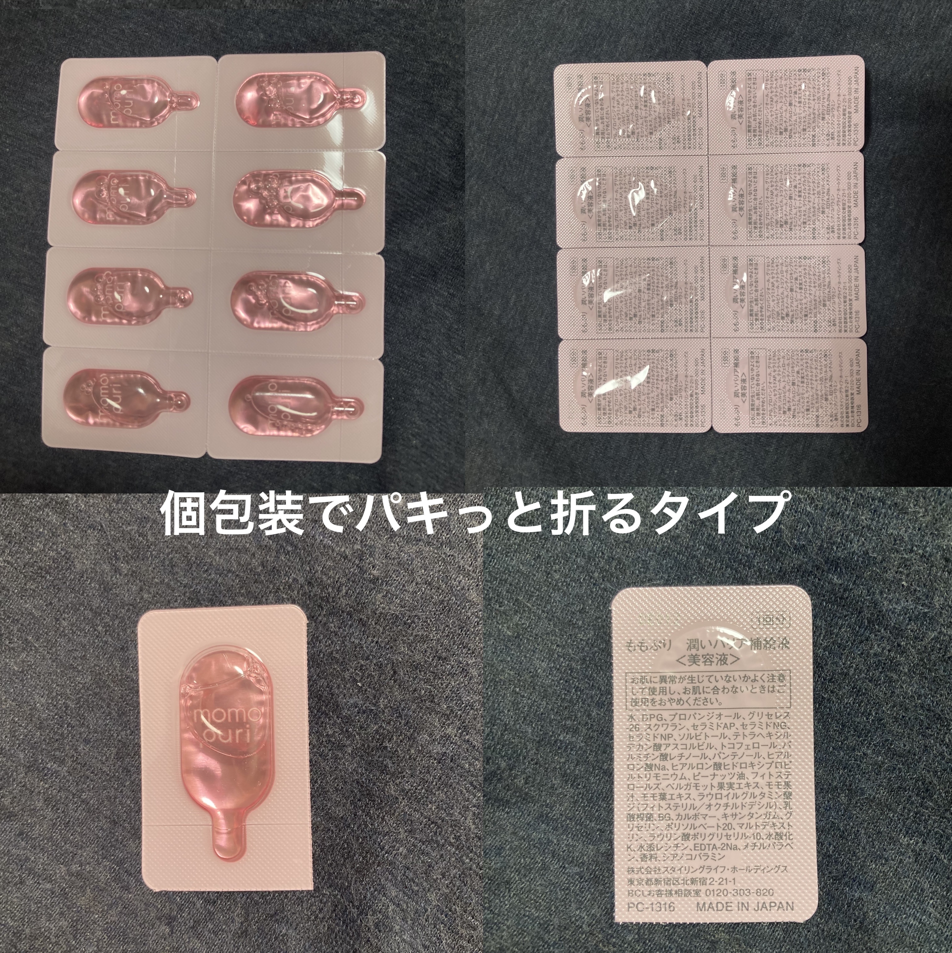 潤いバリア補給液/ももぷり/美容液を使ったクチコミ（3枚目）