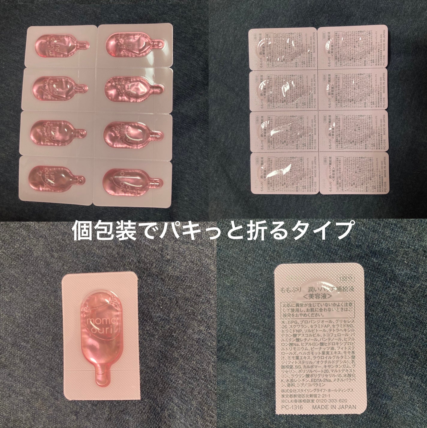 潤いバリア補給液/ももぷり/美容液を使ったクチコミ(3枚目)