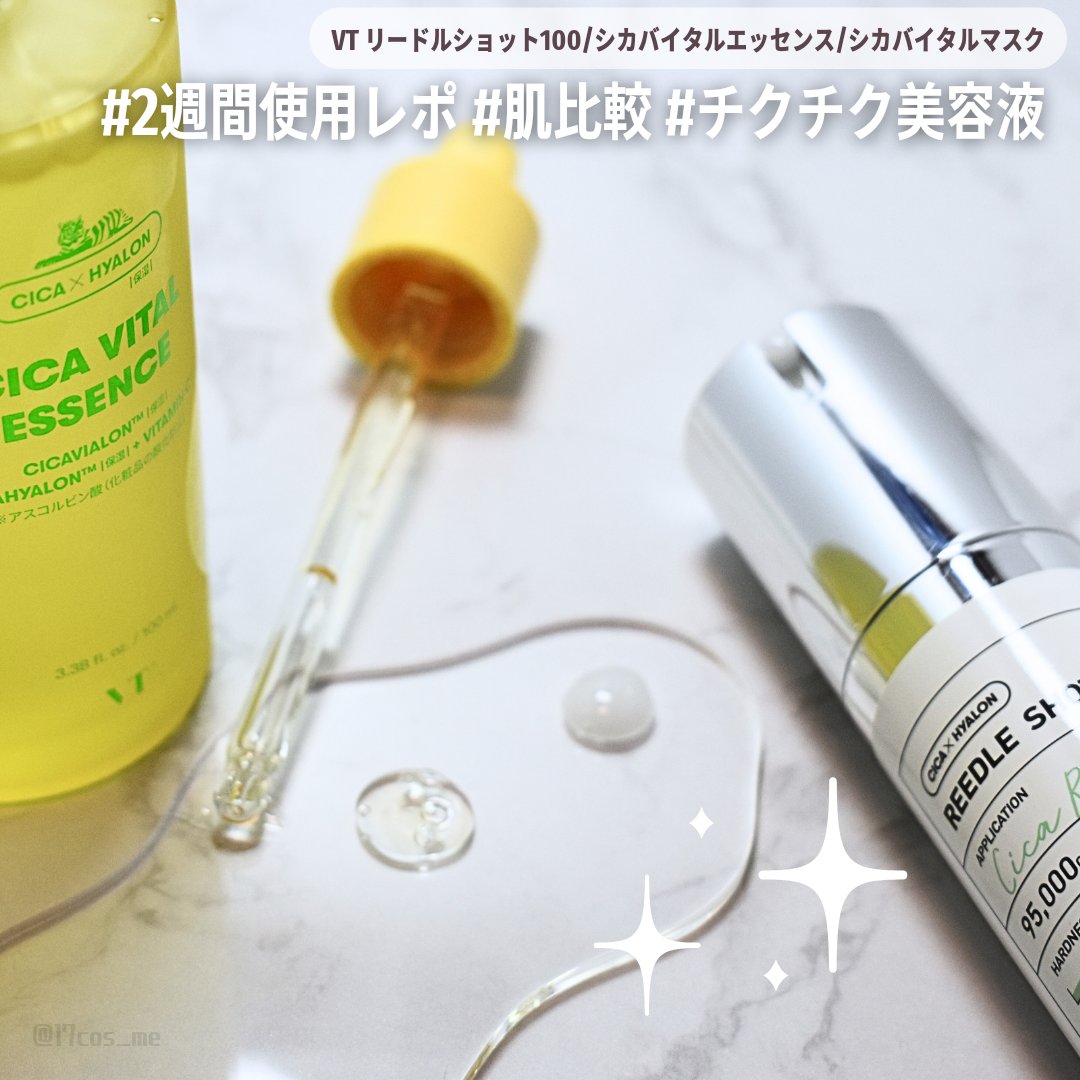 シカバイタル エッセンス/VT/美容液を使ったクチコミ（1枚目）