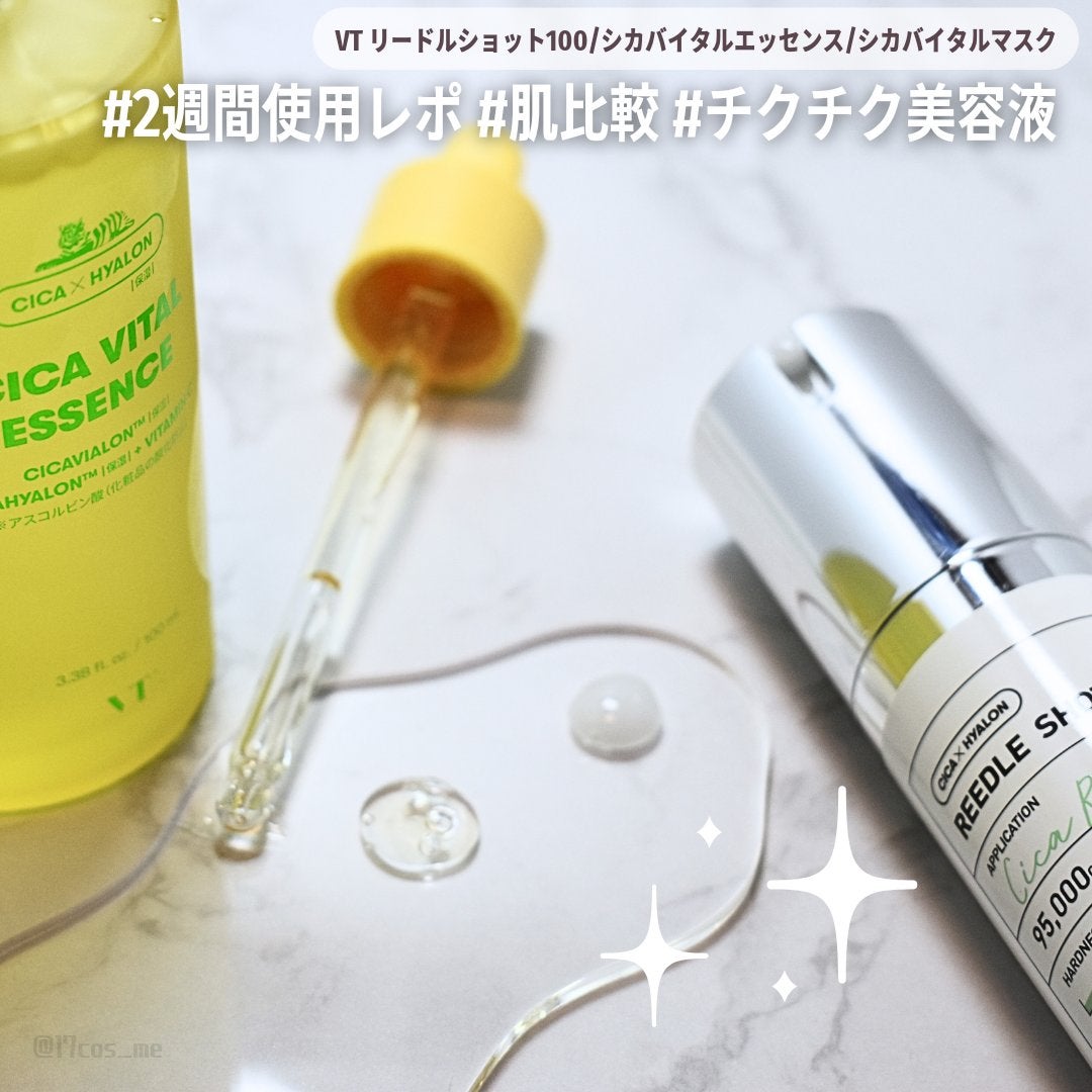 シカバイタル エッセンス/VT/美容液を使ったクチコミ(1枚目)