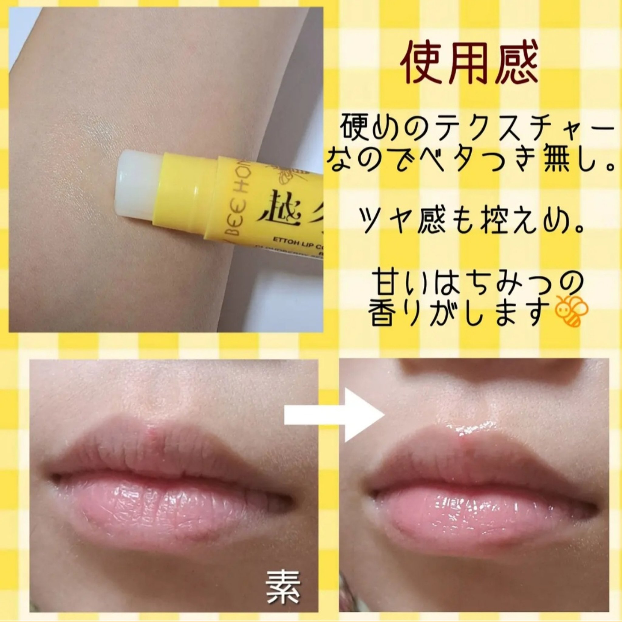越冬リップ/ビーハニー/リップクリームを使ったクチコミ（2枚目）