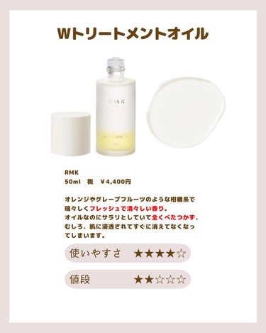 RMK Wトリートメントオイル/RMK/ブースター・導入液を使ったクチコミ（2枚目）