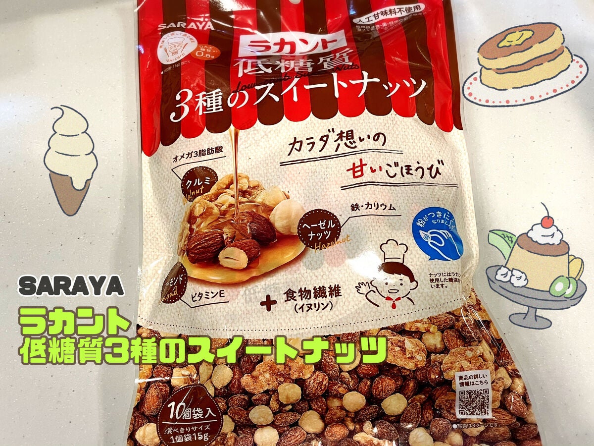 低糖質スイーツナッツ/サラヤ/低糖質食品を使ったクチコミ(1枚目)