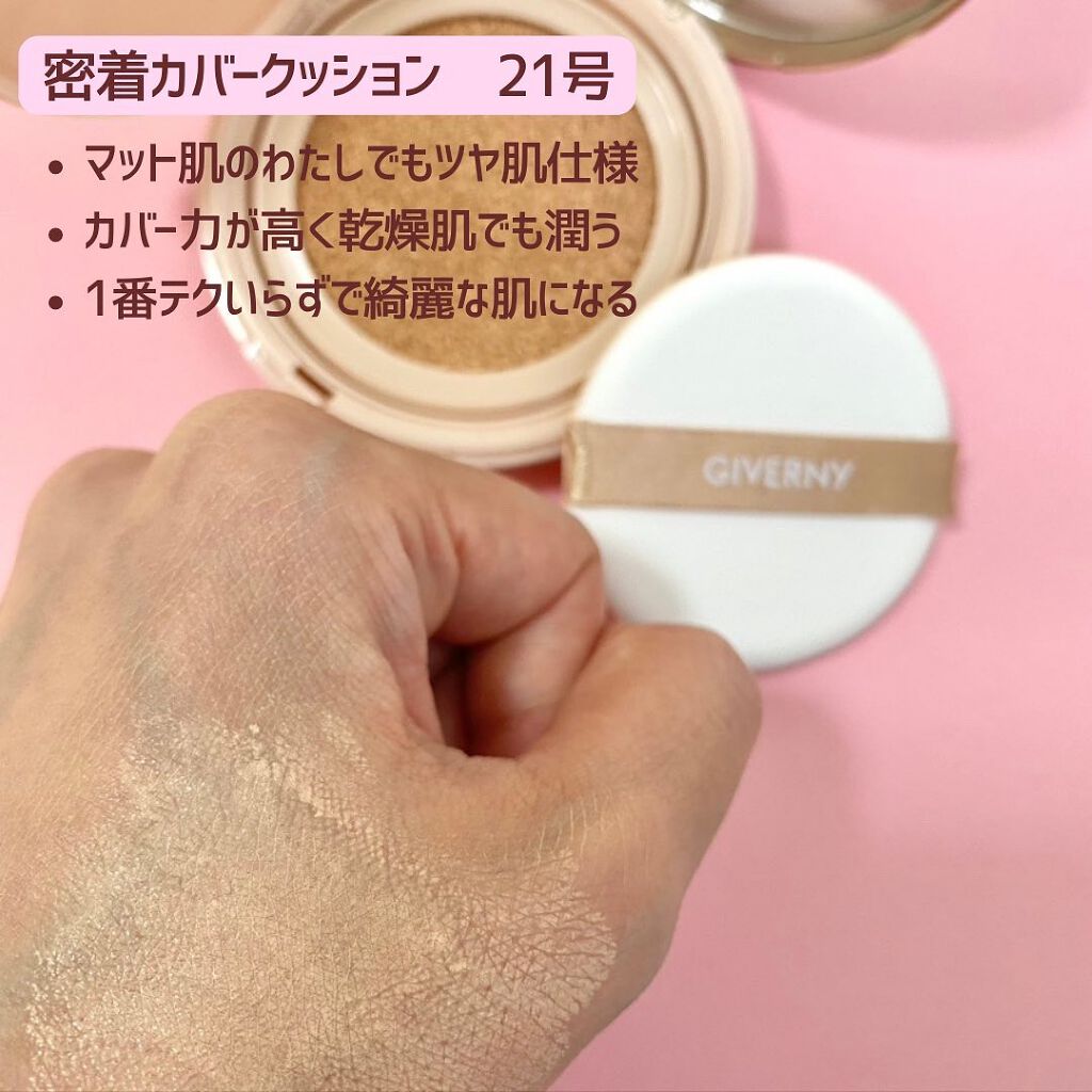 密着カバーファンデーション/GIVERNY/リキッドファンデーションを使ったクチコミ(6枚目)