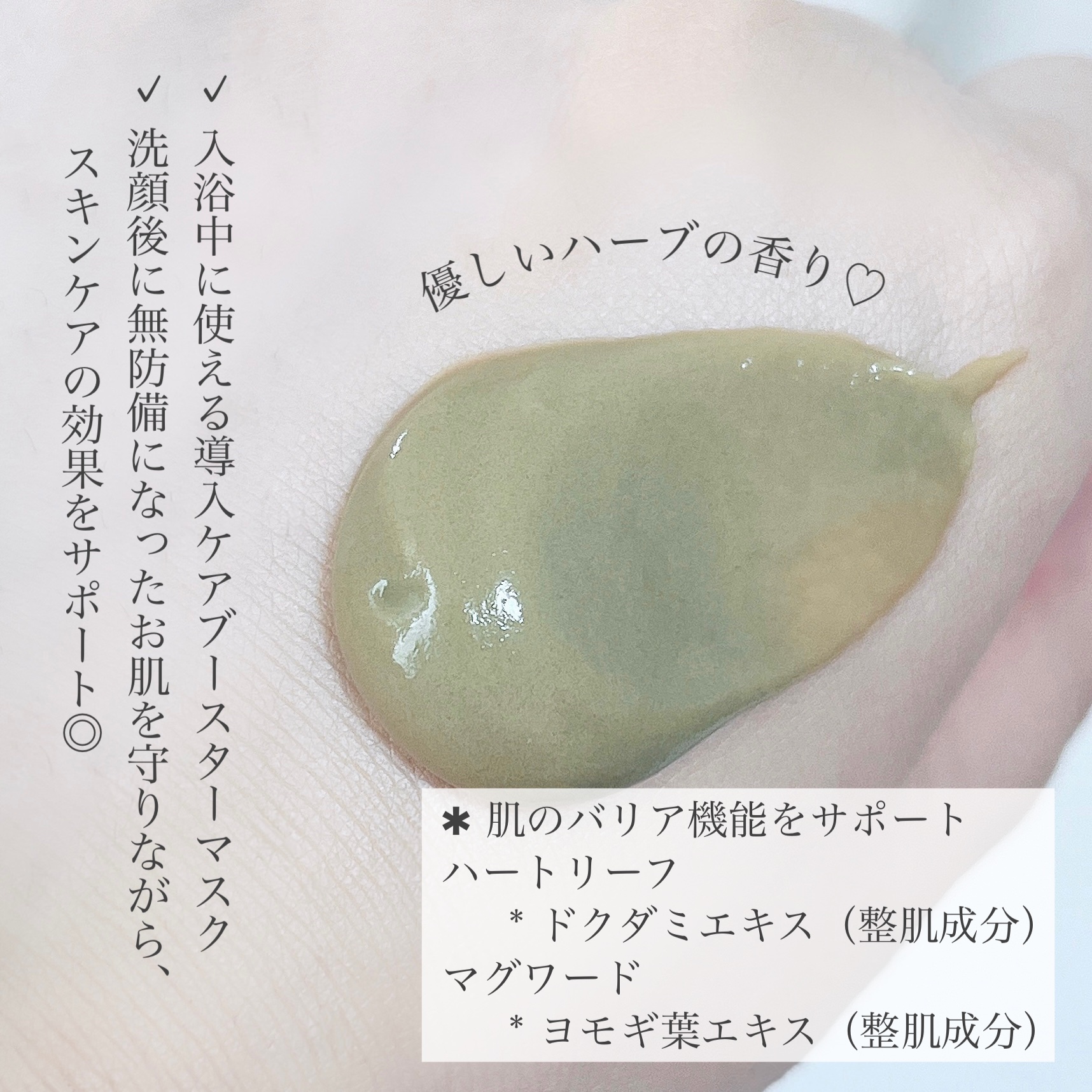 skinmarche WAOPLUS ハートリーフマグワートブースターマスク/ブレーンコスモス/洗い流すパック・マスクを使ったクチコミ（2枚目）