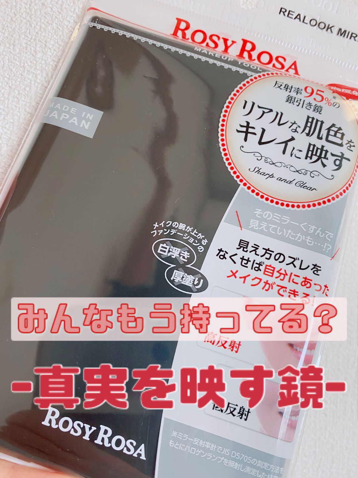 リアルックミラー/ロージーローザ/その他化粧小物を使ったクチコミ(1枚目)