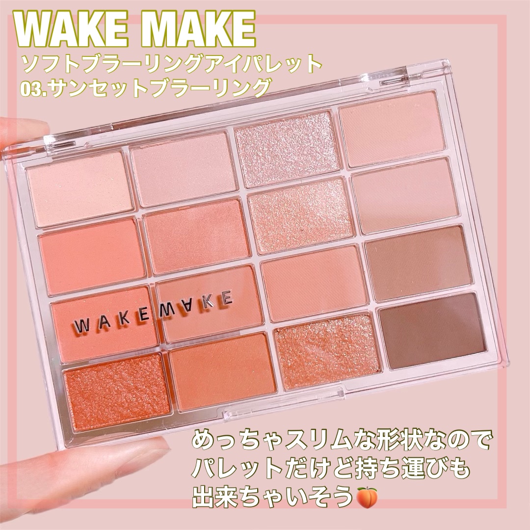 ソフトブラーリングアイパレット/wakemake/アイシャドウパレットを使ったクチコミ（2枚目）