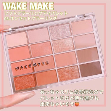 ソフトブラーリング アイパレット/WAKEMAKE/パウダーアイシャドウを使ったクチコミ（2枚目）