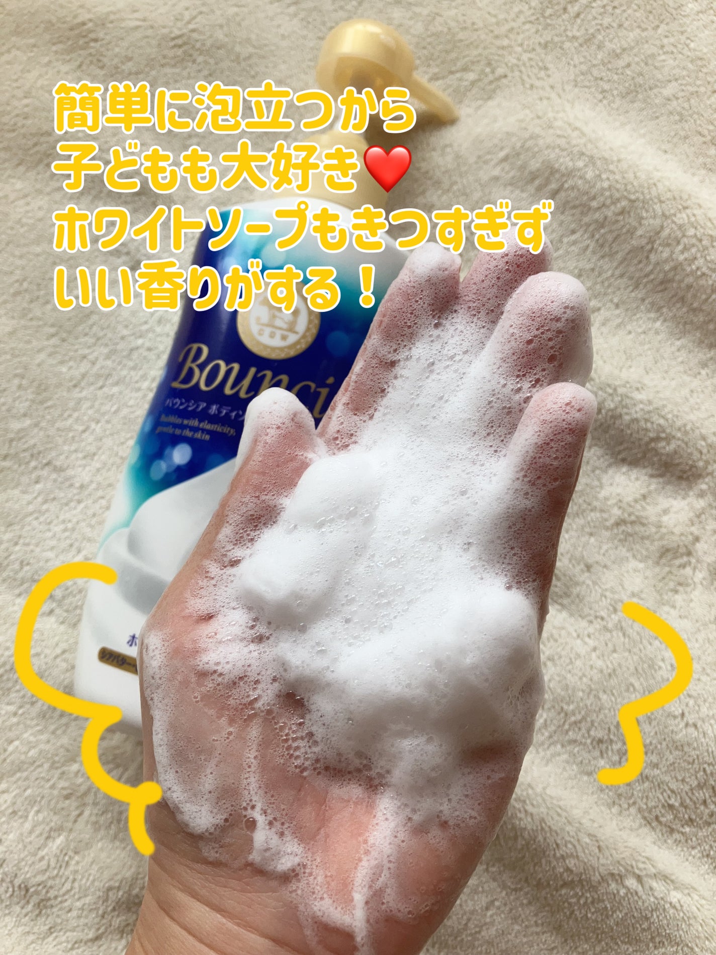 バウンシア ボディソープ ホワイトソープの香り/Bouncia/ボディソープを使ったクチコミ(3枚目)