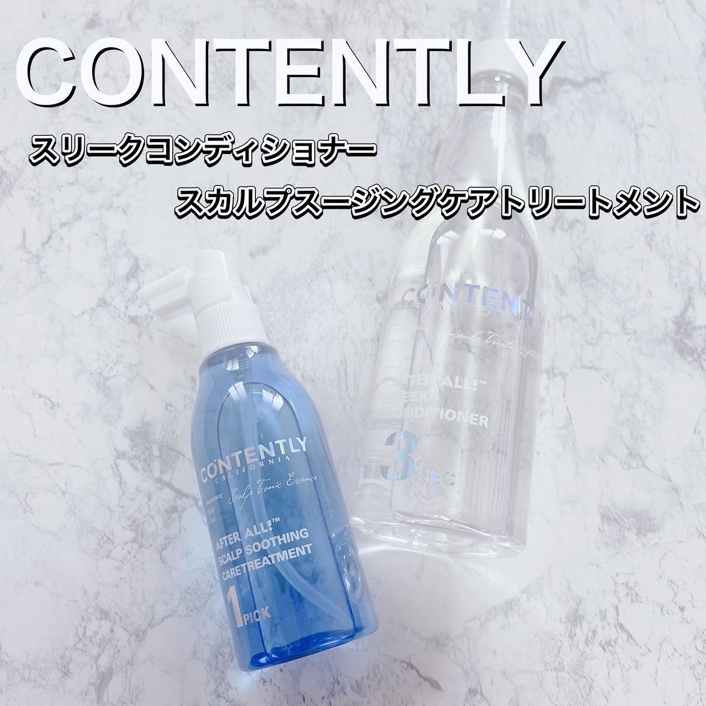 アフターオール!スリークコンディショナー/Contently/コンディショナー単品を使ったクチコミ(1枚目)