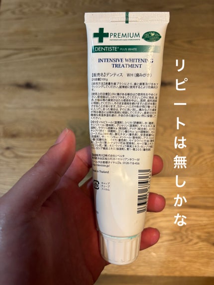 デンティス Pro-B チューブタイプ/デンティス/歯磨き粉を使ったクチコミ(2枚目)