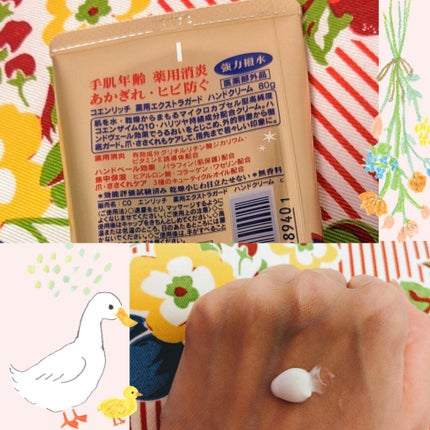 薬用エクストラガード ハンドクリーム/コエンリッチQ10/ハンドクリームを使ったクチコミ(2枚目)