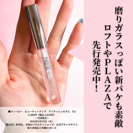 アイラッシュセラム/PHOEBE BEAUTY UP/まつげ美容液を使ったクチコミ(6枚目)