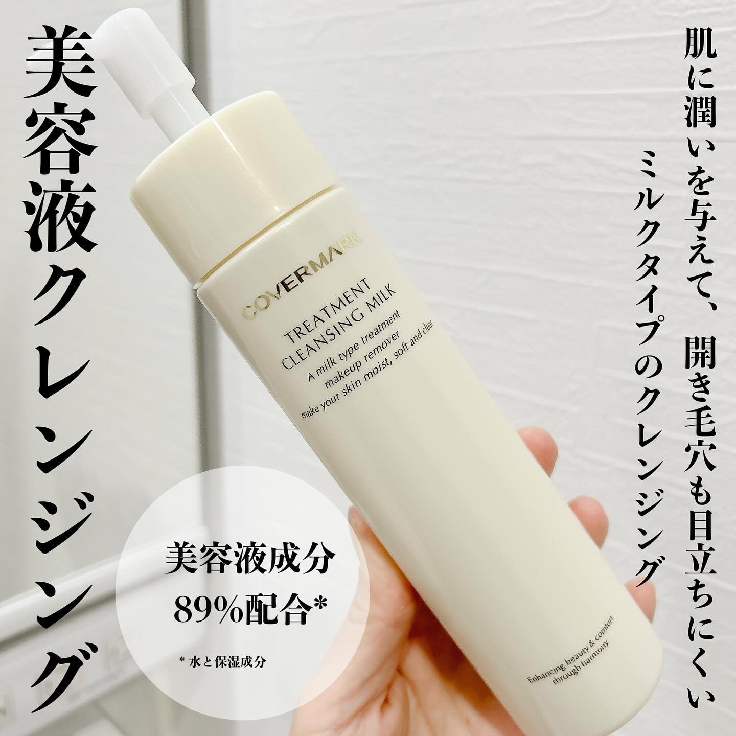 美容液生まれのクレンジングミルク。
⁡
⁡
個人的にも何本も使っている
☞カバーマーク　トリートメント クレンジング ミルク
⁡
肌の潤い機能をサポートして
乾燥による毛穴が目立たないツヤのある肌へ導くミルクタイプのクレンジング。
⁡
美容