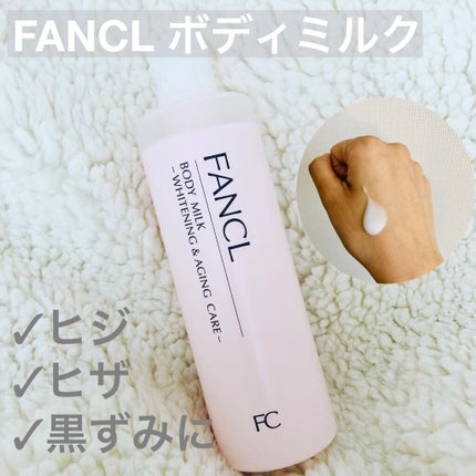 ボディミルク ブライトニング&エイジングケア<医薬部外品>/ファンケル/ボディミルクを使ったクチコミ(1枚目)
