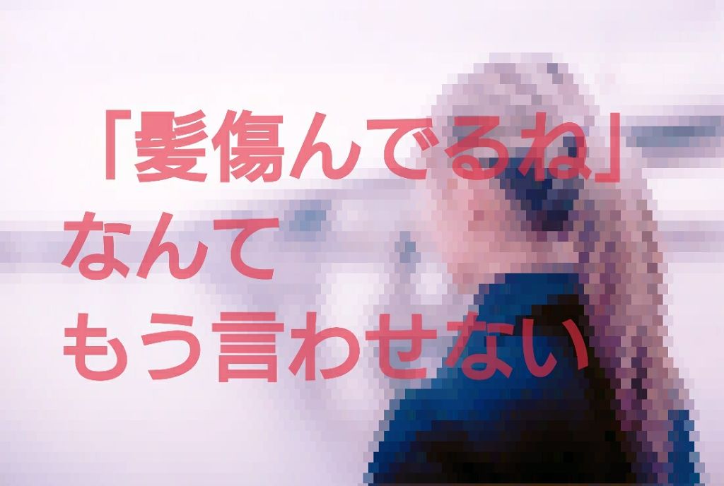 アミノ ダメージリペア ヘアマスク (モイスト＆スムース)/Je l'aime/ヘアマスク・ヘアパックを使ったクチコミ（1枚目）