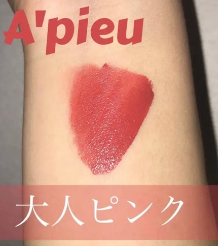 ジューシーパン ムースティント/A’pieu/リップティントを使ったクチコミ(1枚目)