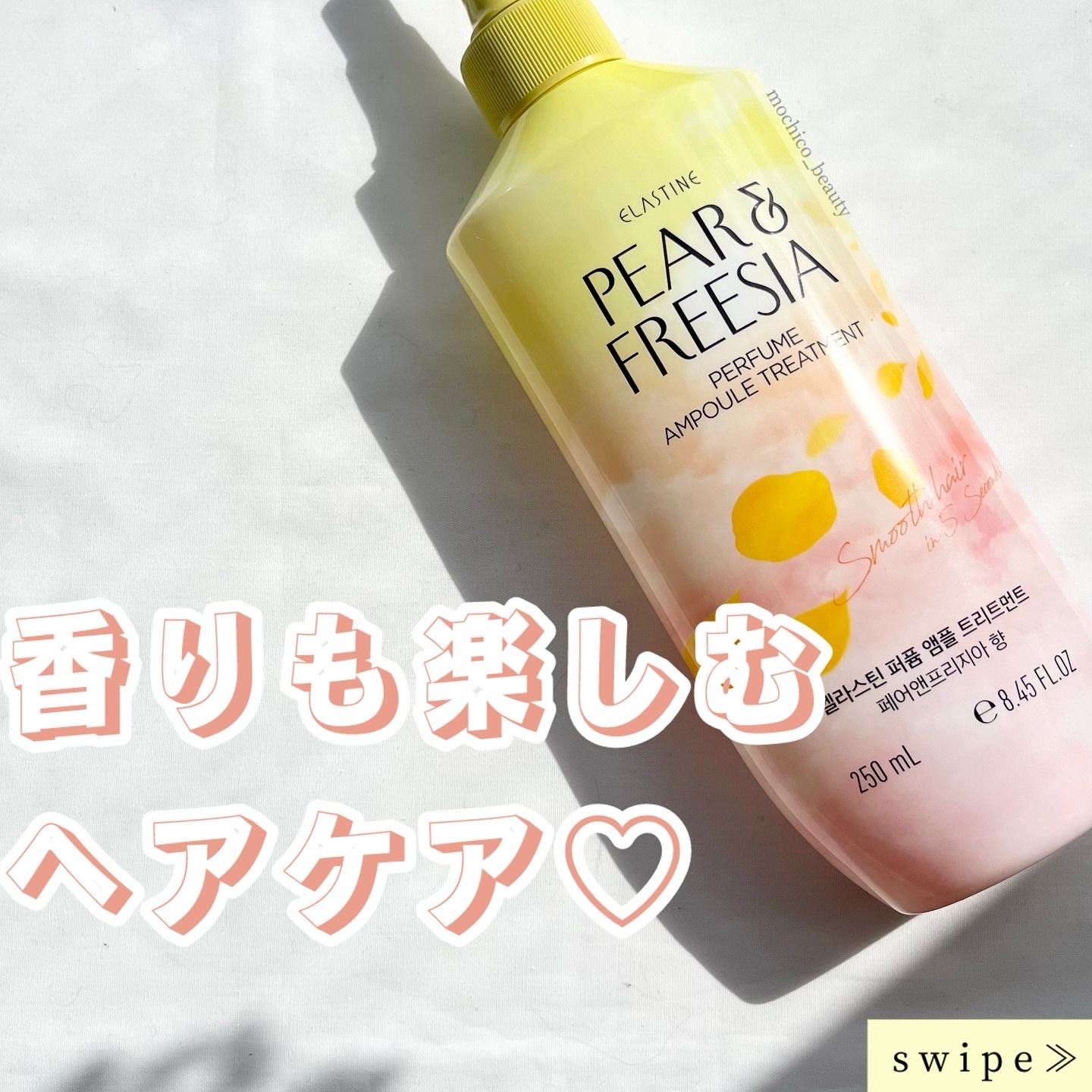 パフュームウォータートリートメント/ELASTINE/洗い流すヘアトリートメントを使ったクチコミ（1枚目）