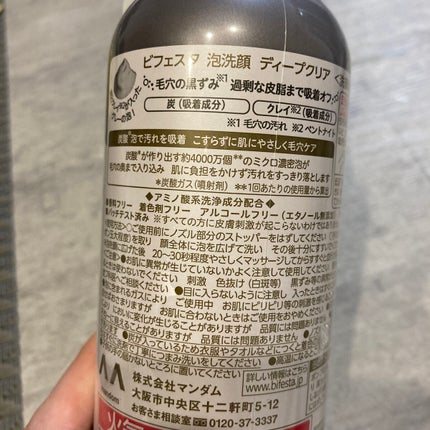 泡洗顔 ディープクリア/ビフェスタ/泡洗顔を使ったクチコミ(3枚目)