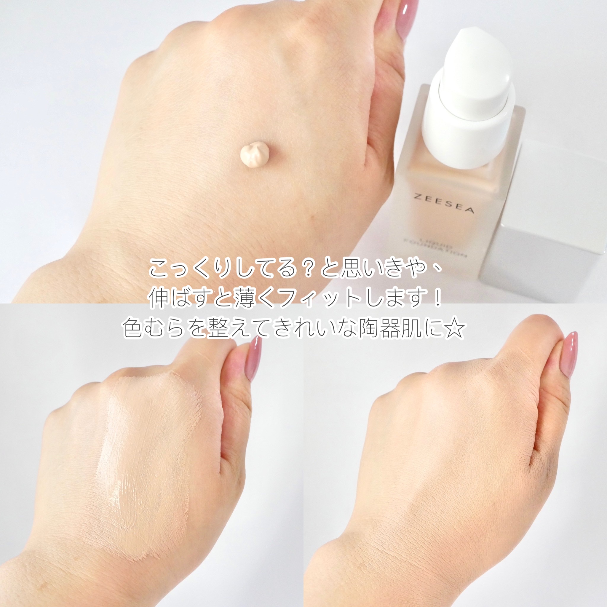 化粧崩れ対策 リキッドファンデーション 02/ZEESEA/リキッドファンデーションを使ったクチコミ（3枚目）