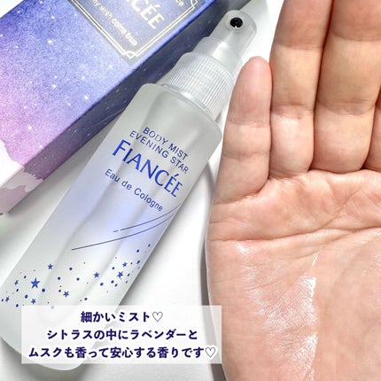 ボディミスト 星空の香り/フィアンセ/香水を使ったクチコミ(4枚目)