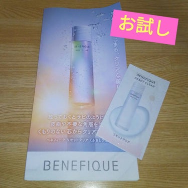 リセットクリア/BENEFIQUE/化粧水を使ったクチコミ（1枚目）