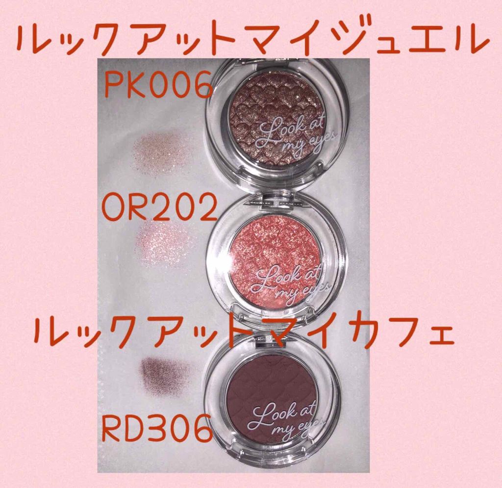 ルックアット マイアイジュエル/ETUDE/単色アイシャドウを使ったクチコミ(1枚目)