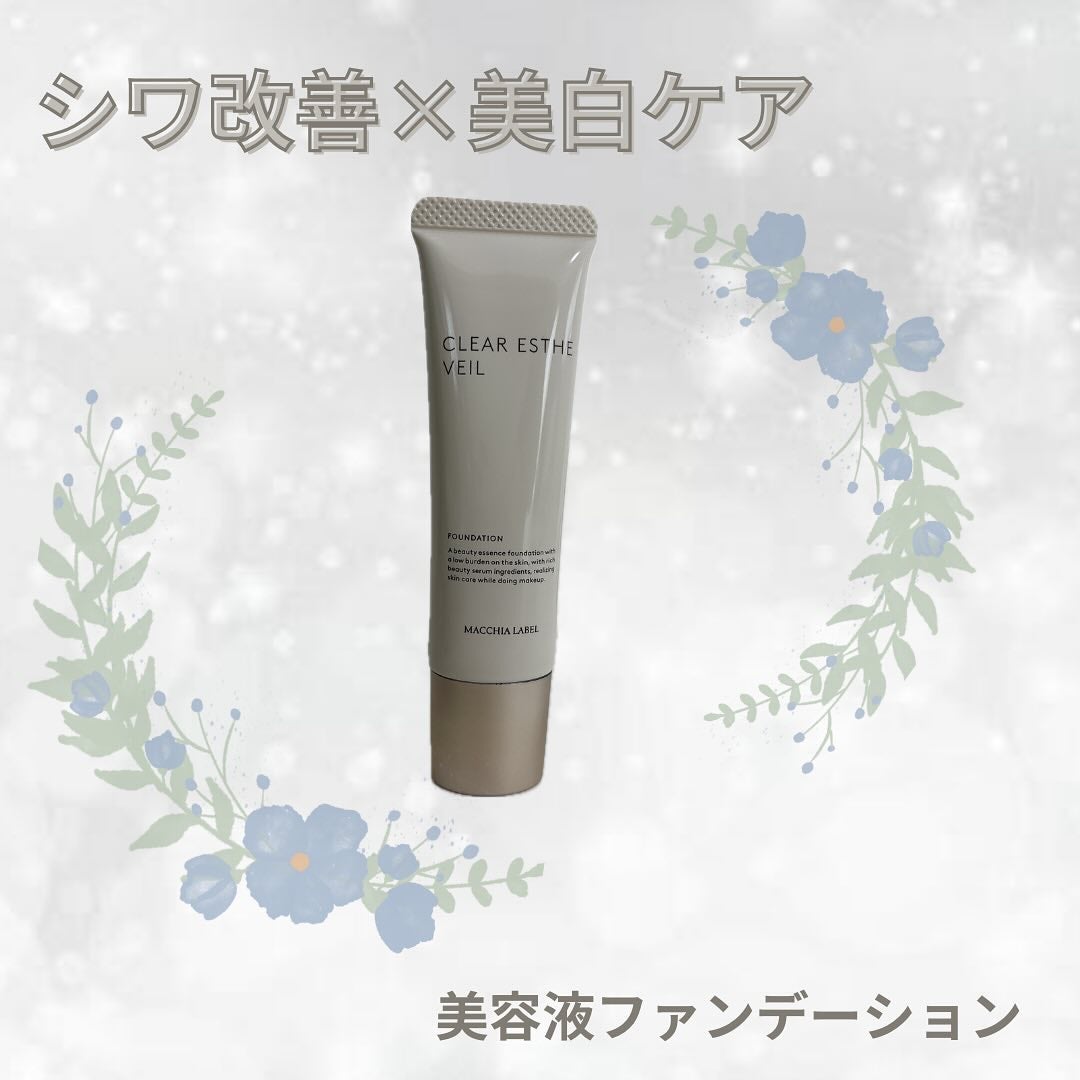 薬用クリアエステヴェール/Macchia Label/リキッドファンデーションを使ったクチコミ(1枚目)
