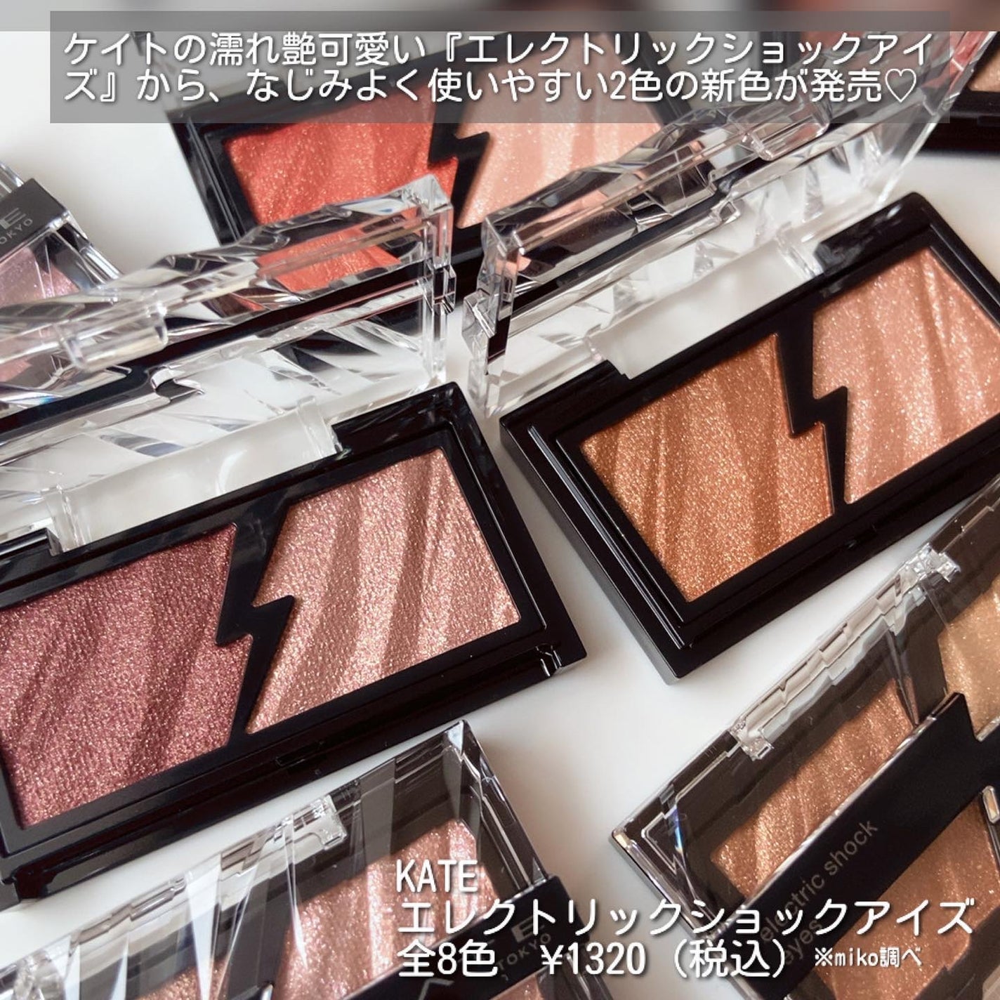 エレクトリックショックアイズ /KATE/アイシャドウパレットを使ったクチコミ(2枚目)