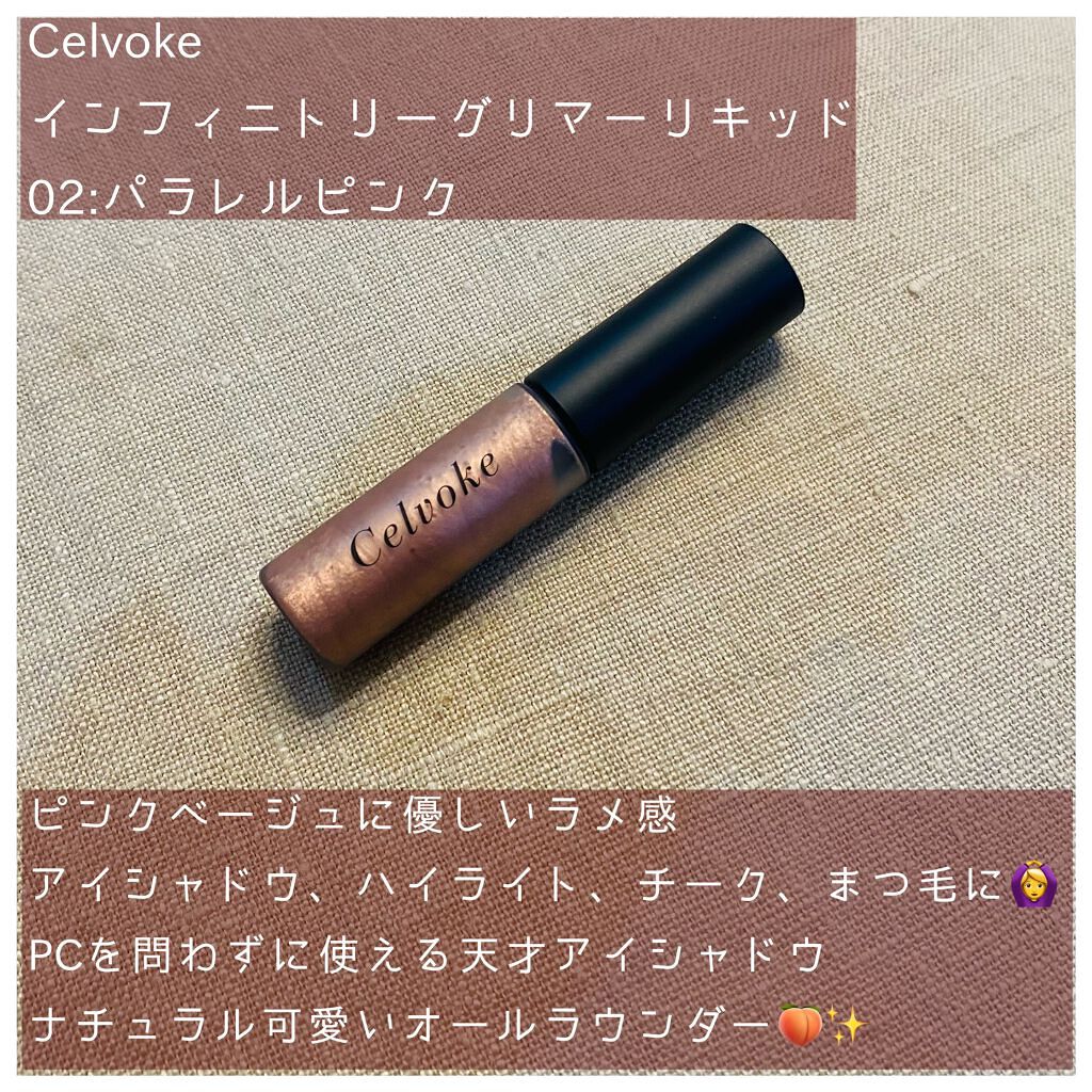 インフィニトリ― グリマーリキッド/Celvoke/リキッドアイシャドウを使ったクチコミ（1枚目）