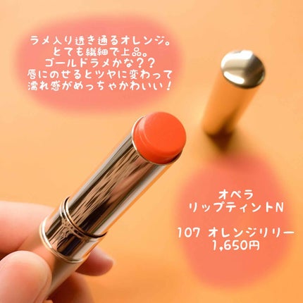 オペラ リップティント N/OPERA/リップティントを使ったクチコミ(2枚目)