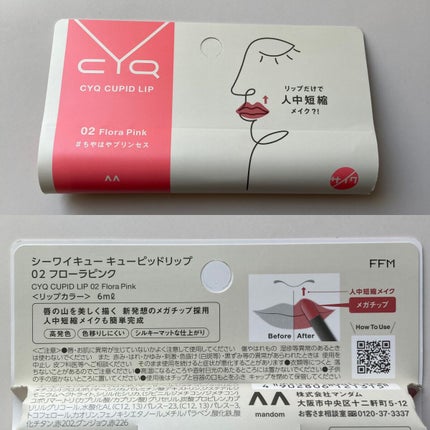 キューピッドリップ/CYQ/口紅を使ったクチコミ(5枚目)