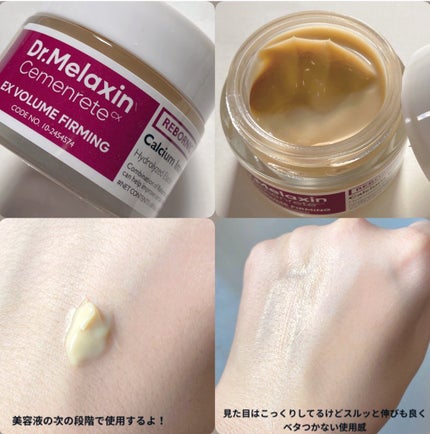 Cemenrete Calcium Intense Cream/Dr.Melaxin/フェイスクリームを使ったクチコミ(3枚目)