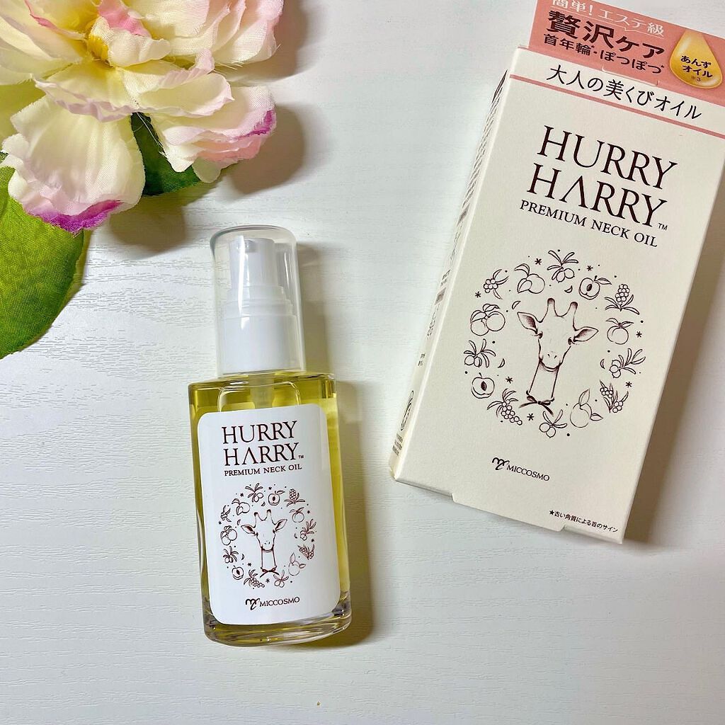 大人の美くびオイル/ハリーハリー/ネック・デコルテケアを使ったクチコミ（1枚目）
