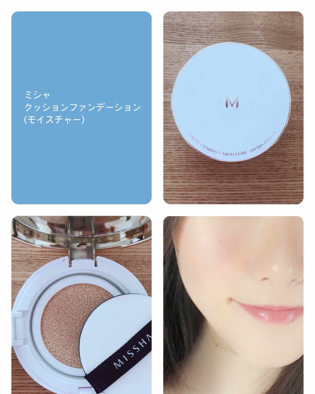 M クッション ファンデーション(モイスチャー)/MISSHA/クッションファンデーションを使ったクチコミ(1枚目)