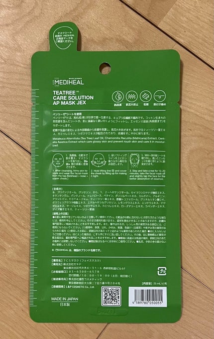 ティーツリーケアソリューション アンプルマスクJEX/MEDIHEAL/シートマスク・パックを使ったクチコミ(2枚目)