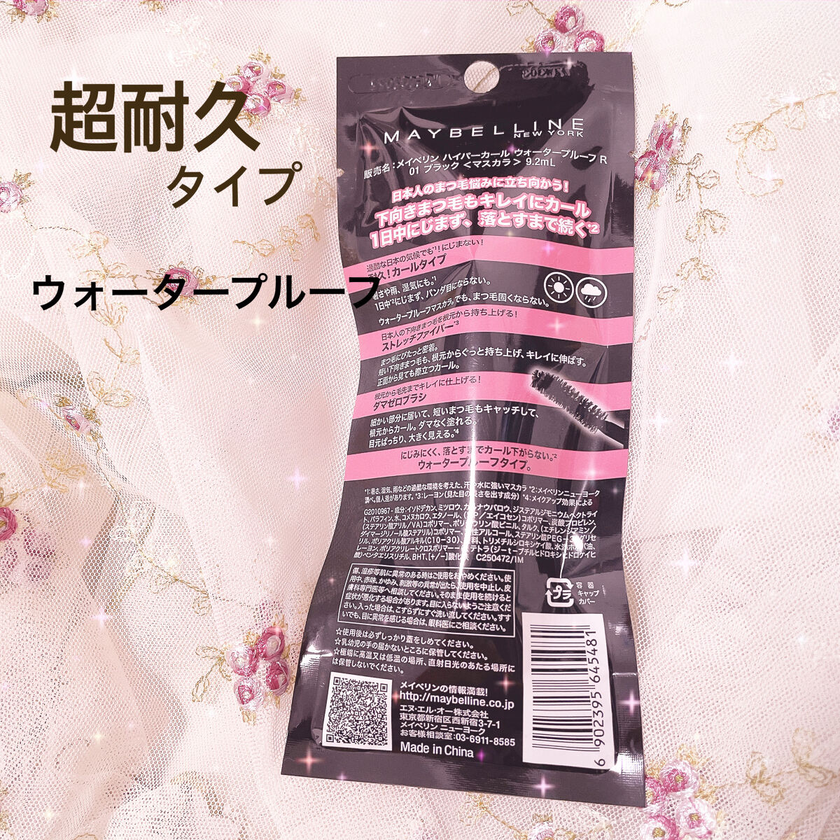 メイベリン ハイパーカール ウォータープルーフ R/MAYBELLINE NEW YORK/マスカラを使ったクチコミ（2枚目）