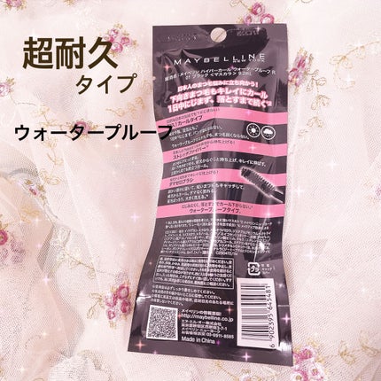 メイベリン ハイパーカール ウォータープルーフ R/MAYBELLINE NEW YORK/マスカラを使ったクチコミ(2枚目)