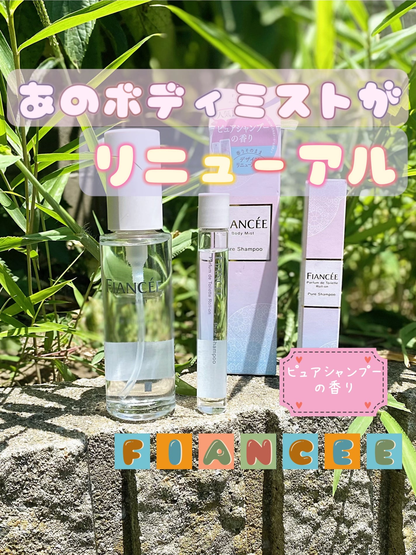 ボディミスト ピュアシャンプーの香り【パッケージリニューアル】/フィアンセ/香水(レディース)を使ったクチコミ(1枚目)